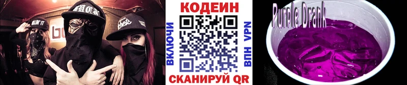 Кодеин Purple Drank Мосальск